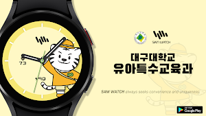 샘워치 두두 유아특수교육학과 Screenshot 0
