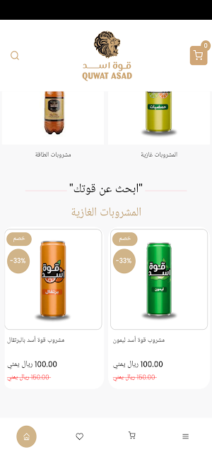 مشروب قوة اسد Screenshot 1