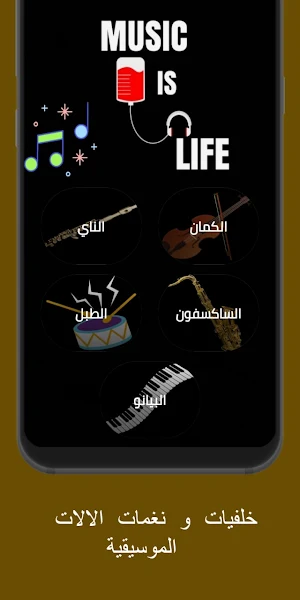 نغمات الات موسيقية Screenshot 2
