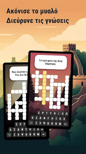 Σταυρόλεξα στα Ελληνικά Ημέρας Screenshot 1