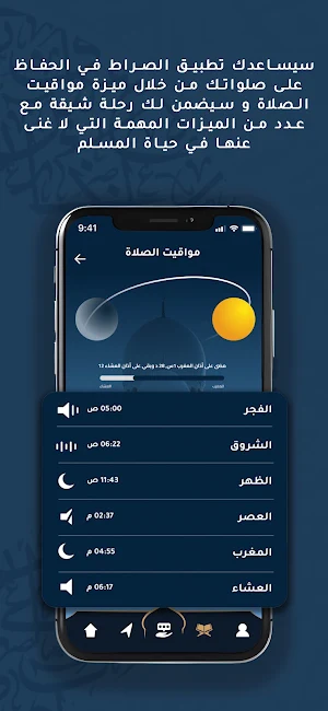 Alserat الصراط Screenshot 1
