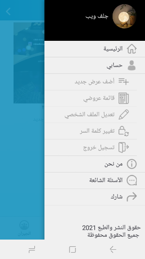 لجنة خيطان الجنوبي Screenshot 2