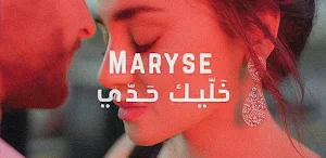 خليك حدي ماريز Screenshot 2
