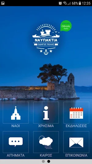 Οδηγός Πόλης Ναυπακτίας Screenshot 1