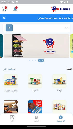 B.market Screenshot 2