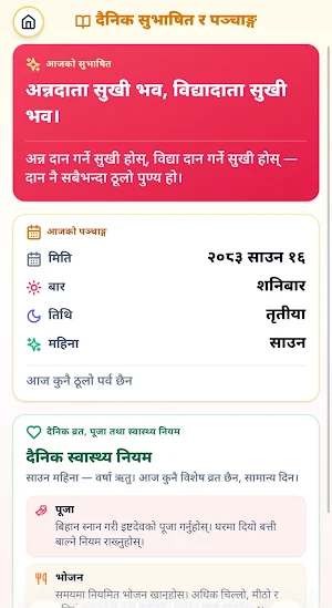 Netra Patro Screenshot 3