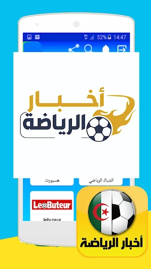 الجرائد الرياضية الجزائرية Screenshot 1