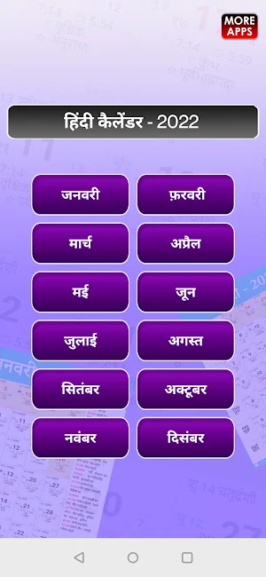 Hindi Calendar 2022 (Offline) Screenshot 1