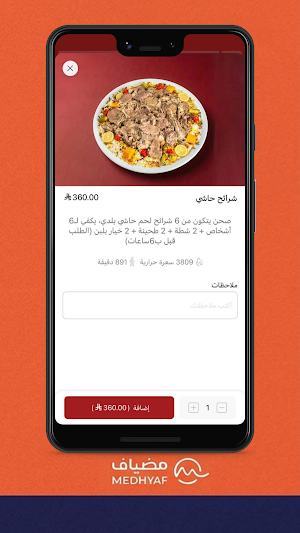 مضياف | medhyaf Screenshot 3