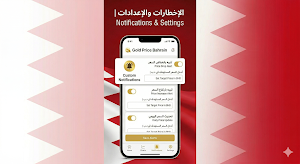 Gold Price Bahrain Screenshot 3