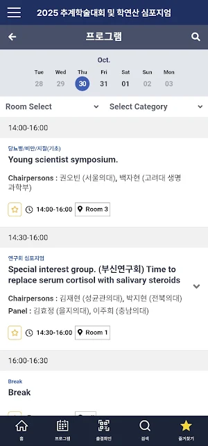 2025대한내분비학회 추계학술대회 Screenshot 2