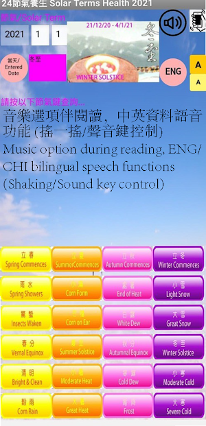 二十四節氣養生 24 Solar Terms Heath Screenshot 0