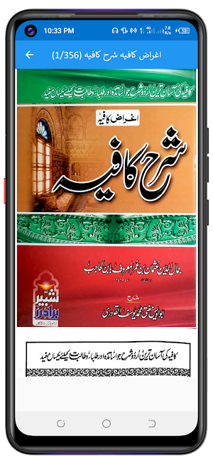 sharah Kafia شرح کافیہ Screenshot 1