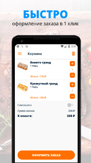 Папай суши | Кемерово Screenshot 2