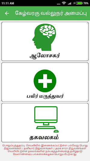Sugarcane Expert System Tamil Screenshot 1