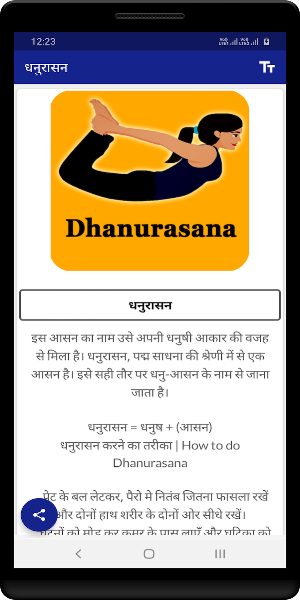 योगासन (Yogasana) - Offline Screenshot 3