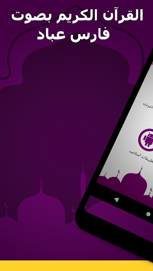فارس عباد قرآن كامل بدون نت Screenshot 1