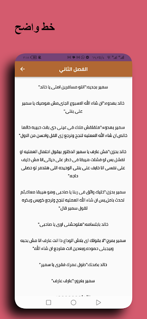 رواية حبيت ملاك Screenshot 2