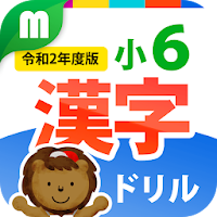 Kanji Workbook for 6th Grade