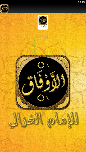 kitab al aufaq al awfa الاوفاق Screenshot 3