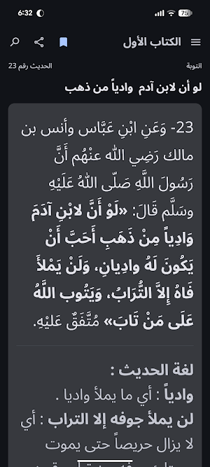 نزهة المتقين شرح رياض الصالحين Screenshot 1