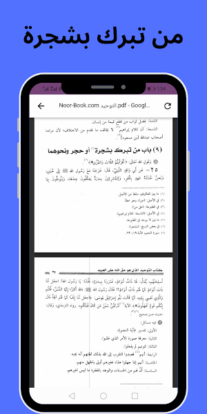 تحميل كتاب التوحيدpdf Screenshot 2