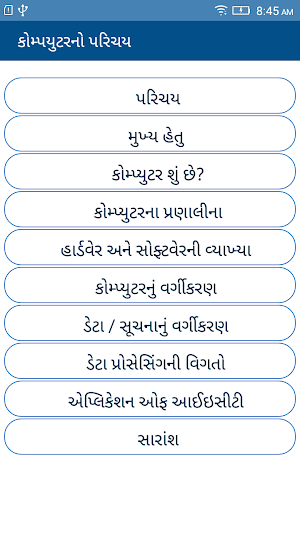 Basics of Computers Gujarati Screenshot 1