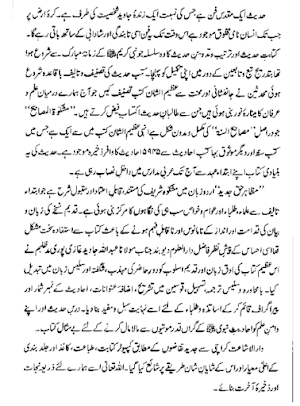 Faizul Bari Urdu فیض الباری Screenshot 1