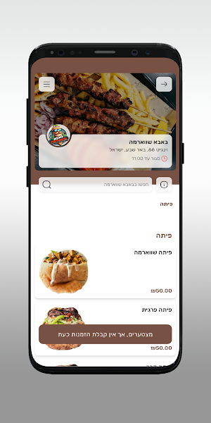באבא שווארמה Screenshot 2