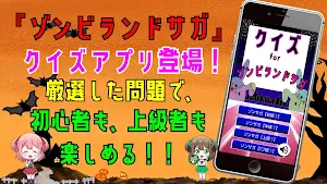 クイズ for ゾンビランドサガ（ゾンサガ） ゲームアプリ Screenshot 0