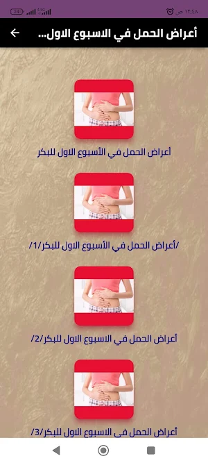 أعراض الحمل في الاسبوع الاول Screenshot 2