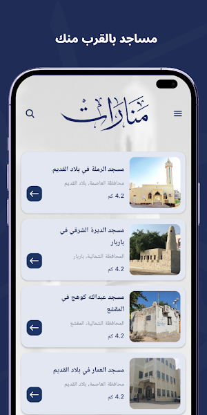 Manarat - JWD Screenshot 1