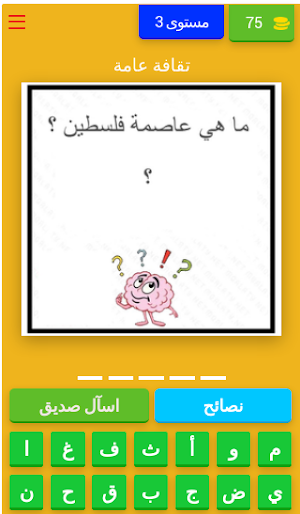الغاز للاذكياء بدون نت مسلية Screenshot 3