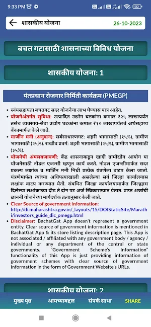 BachatGat App Self-Help Group Screenshot 2