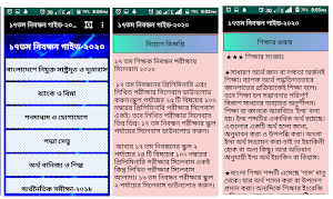 নিবন্ধন প্রশ্নব্যাংক-২০২১(১৭তম) Screenshot 1