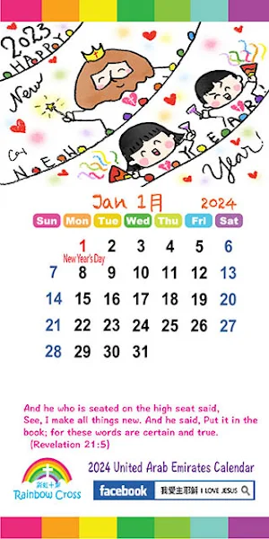 2024 UAE Calendar Screenshot 1