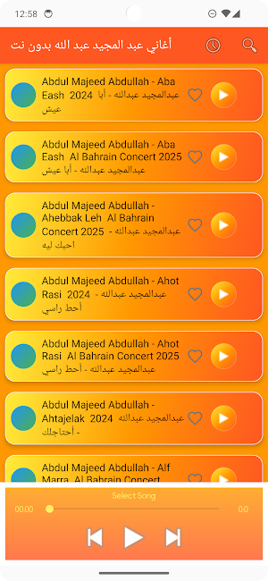 أغاني عبد المجيد عبد الله Screenshot 2
