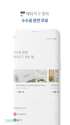 트래블월렛 - 새로운 페이의 시작, TravelPay Screenshot 2