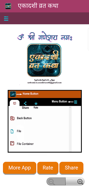 एकादशी व्रत कथा Screenshot 0