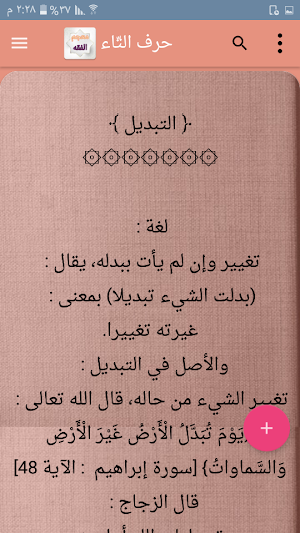 معجم الفقه الاسلامي Screenshot 1