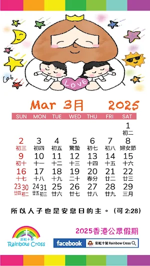 2025 香港公眾假期 Screenshot 3