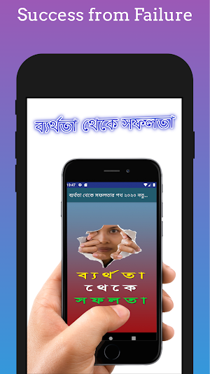 ব্যর্থতা থেকে সফলতার পথ ২০২০ ন Screenshot 0