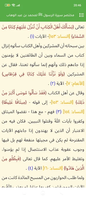 السيرة لمحمد بن عبد الوهاب Screenshot 1