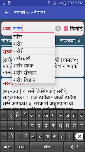Nepali Shabdakosh : Nepali Dictionary Screenshot 1