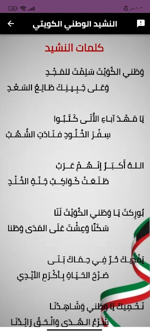النشيد الوطني الكويتي mp3 Screenshot 0