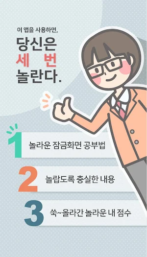틈틈수능-생활과윤리 (기출문제+해설,사탐 잠금화면공부) Screenshot 1