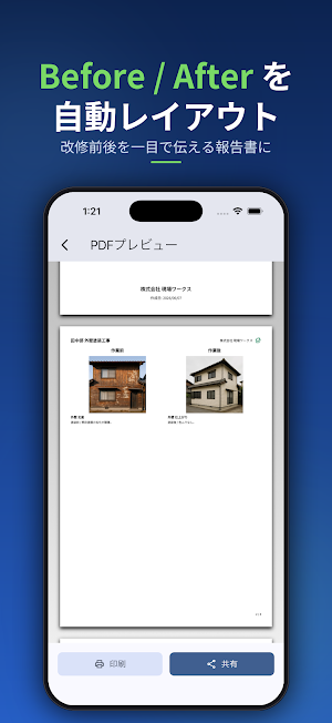 現場レポート Screenshot 2