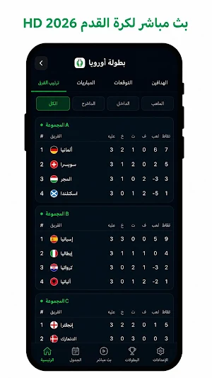 بث مباشر كأس العالم 2026 Screenshot 1