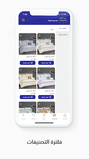 اجمل اختيار للاثاث Screenshot 2