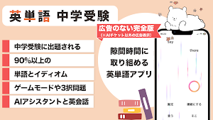 中学受験 英単語 -speed- Screenshot 0